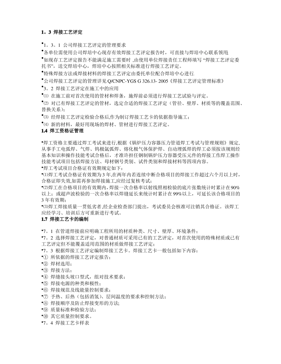 工艺管道施工现场技术管理-技术员技术培训_第3页