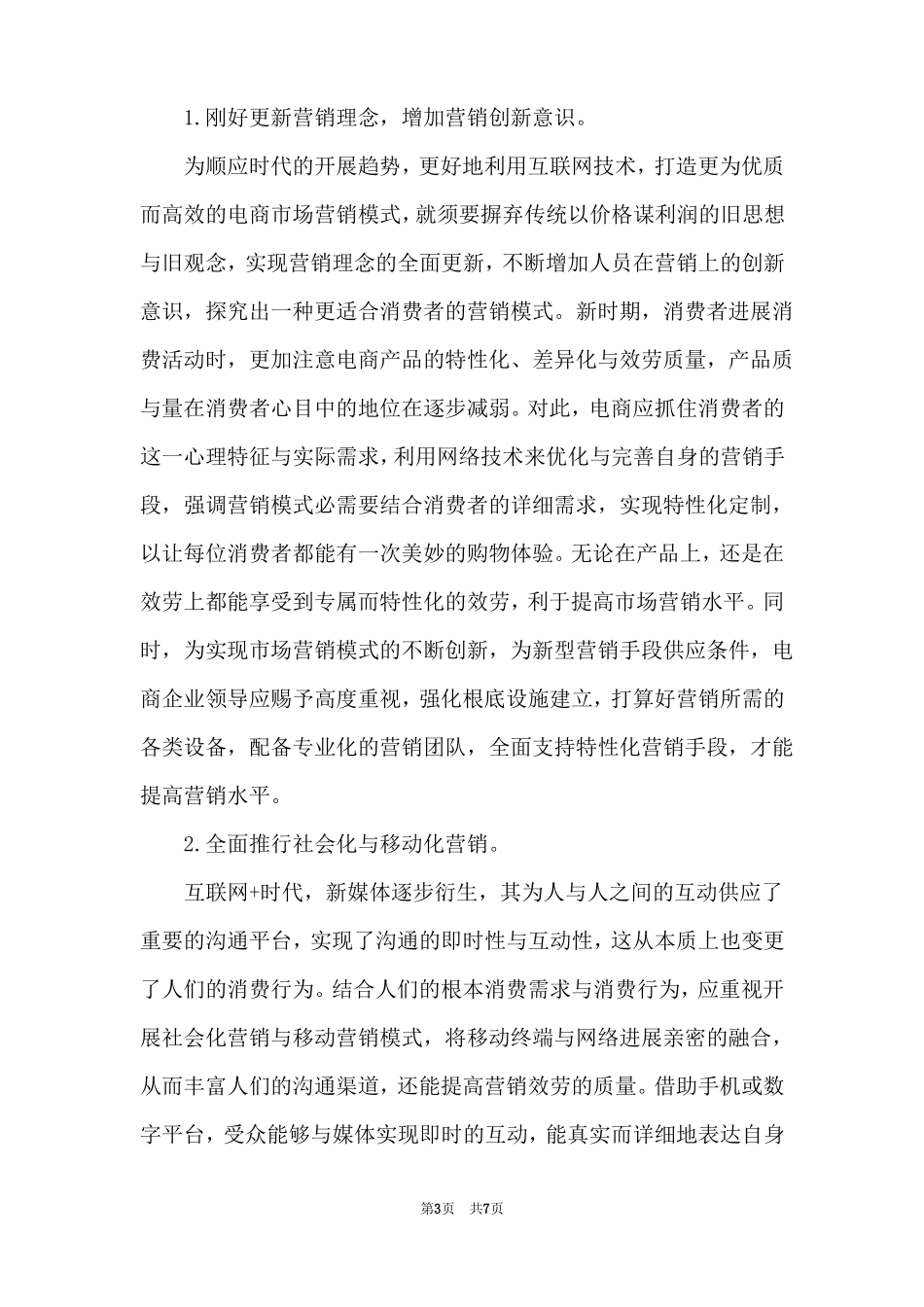 电商平台营销模式_第3页