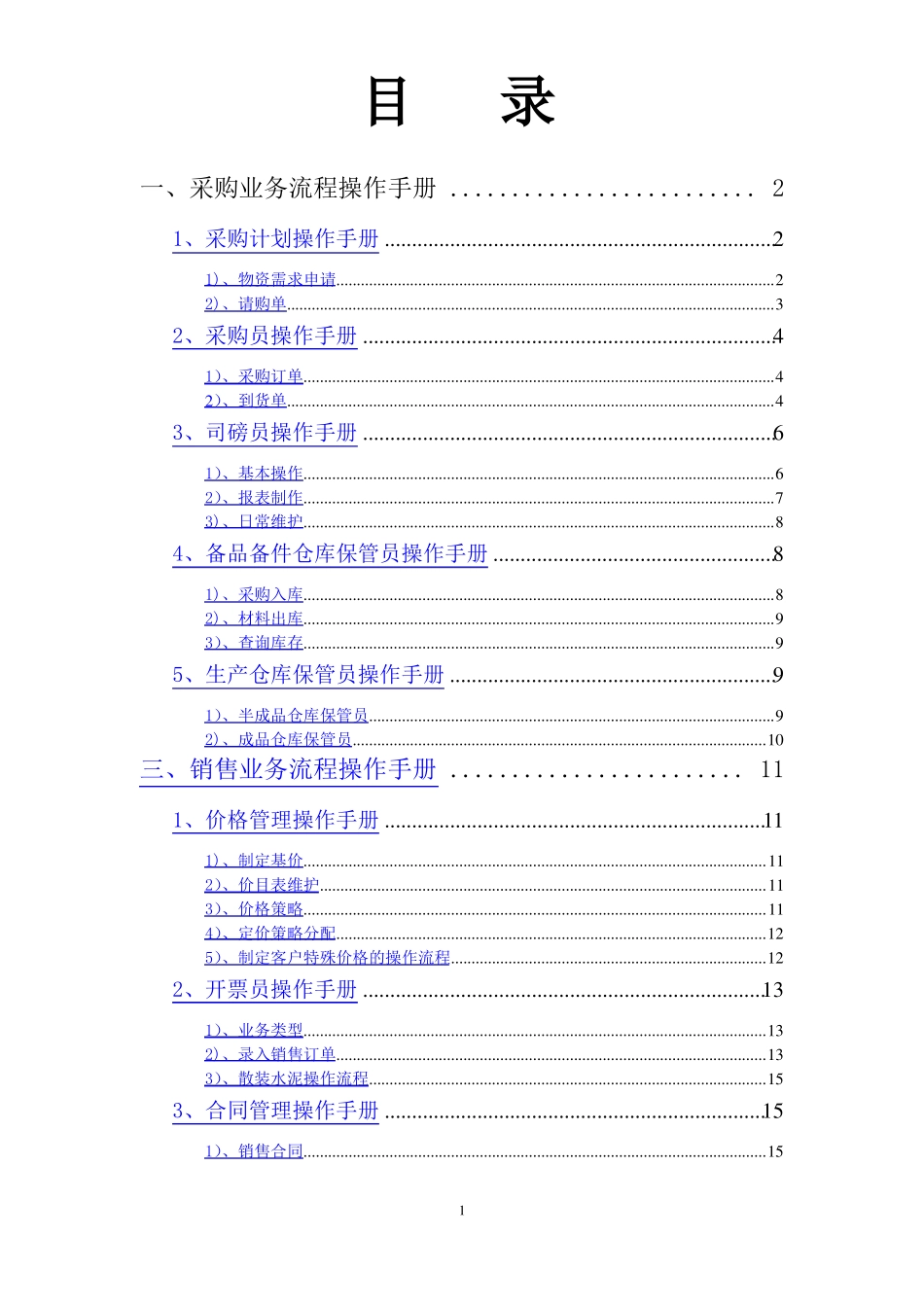 ERP供应链操作手册_第1页
