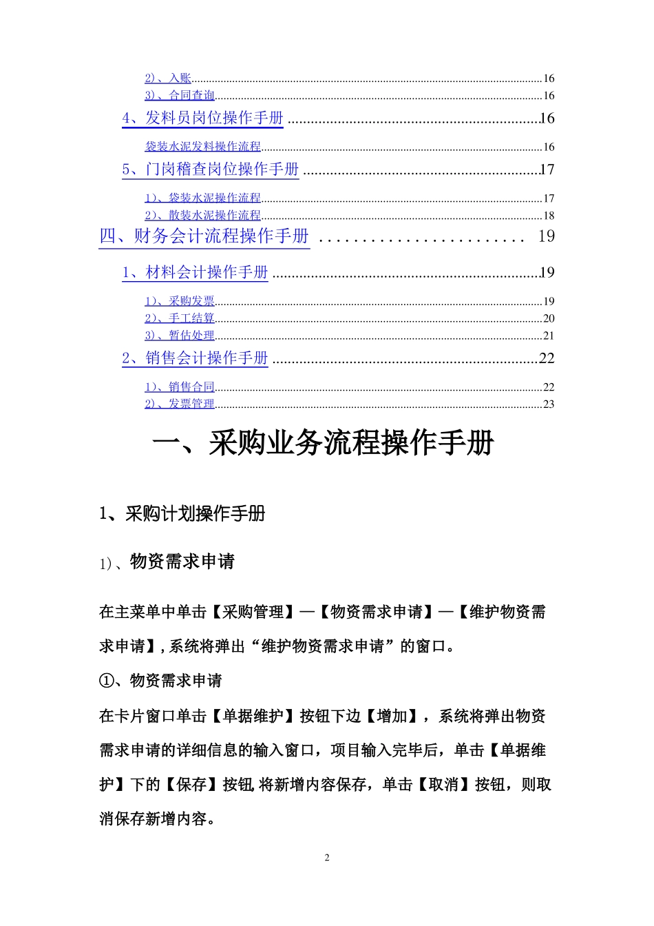 ERP供应链操作手册_第2页