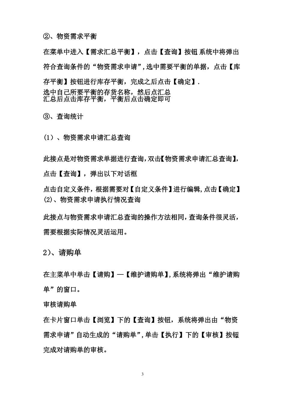 ERP供应链操作手册_第3页