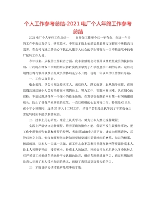 个人工作参考总结电厂个人年终工作参考总结