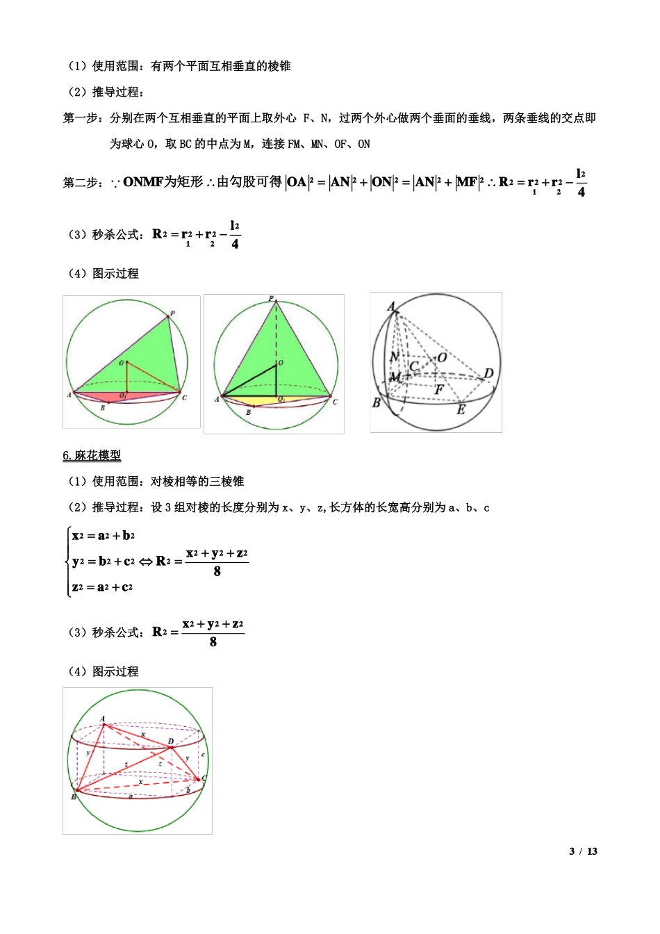 外接球与内切球问题解题技巧梳理_第3页