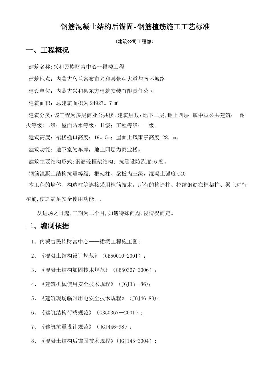 钢筋植筋施工工艺标准_第1页