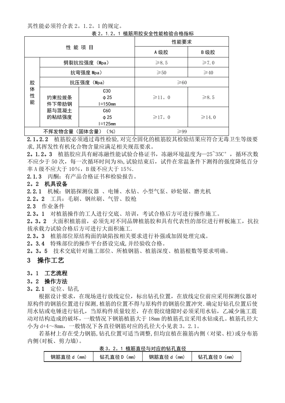 钢筋植筋施工工艺标准_第3页