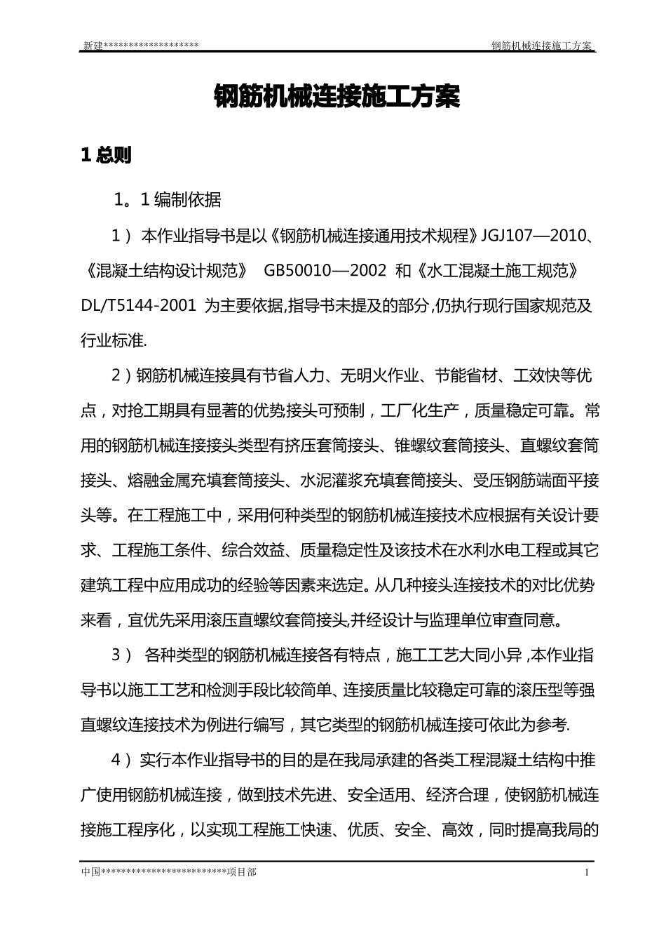 钢筋机械连接施工方案作业指导书_第3页