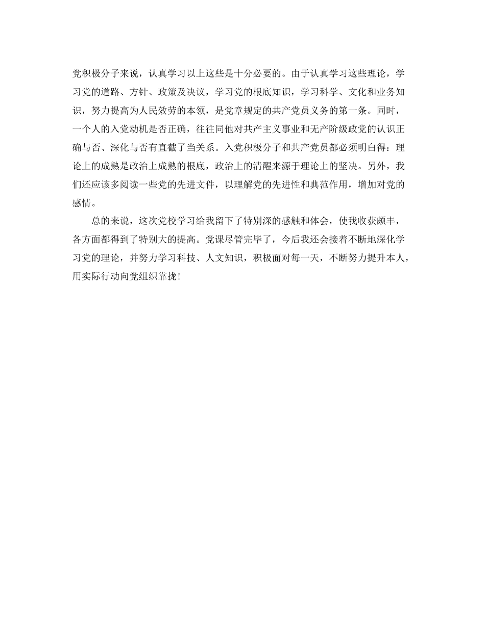 2021年党校学习自我参考总结_第2页