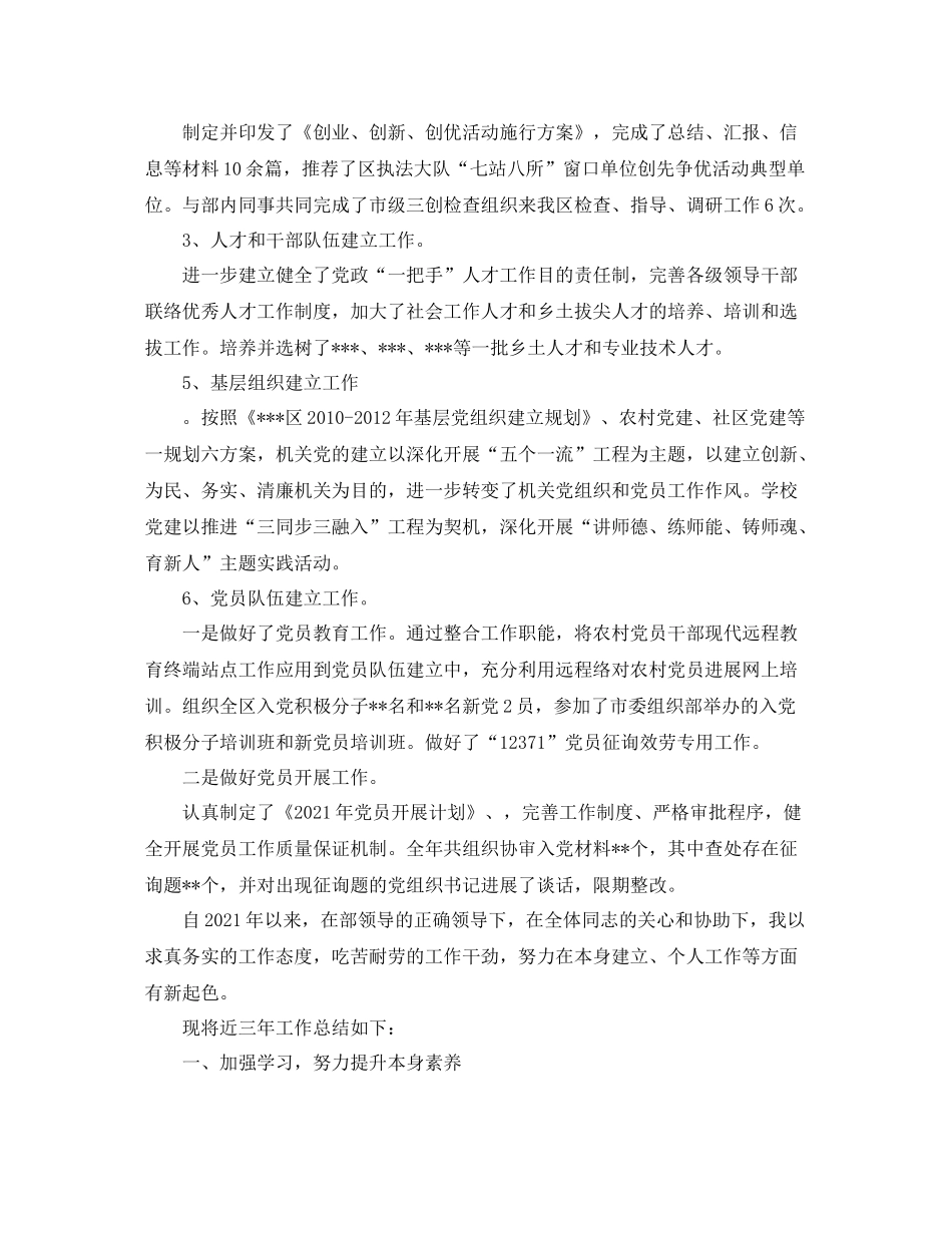 办公室工作参考总结组工网宣办公室工作参考总结通用模板_第2页