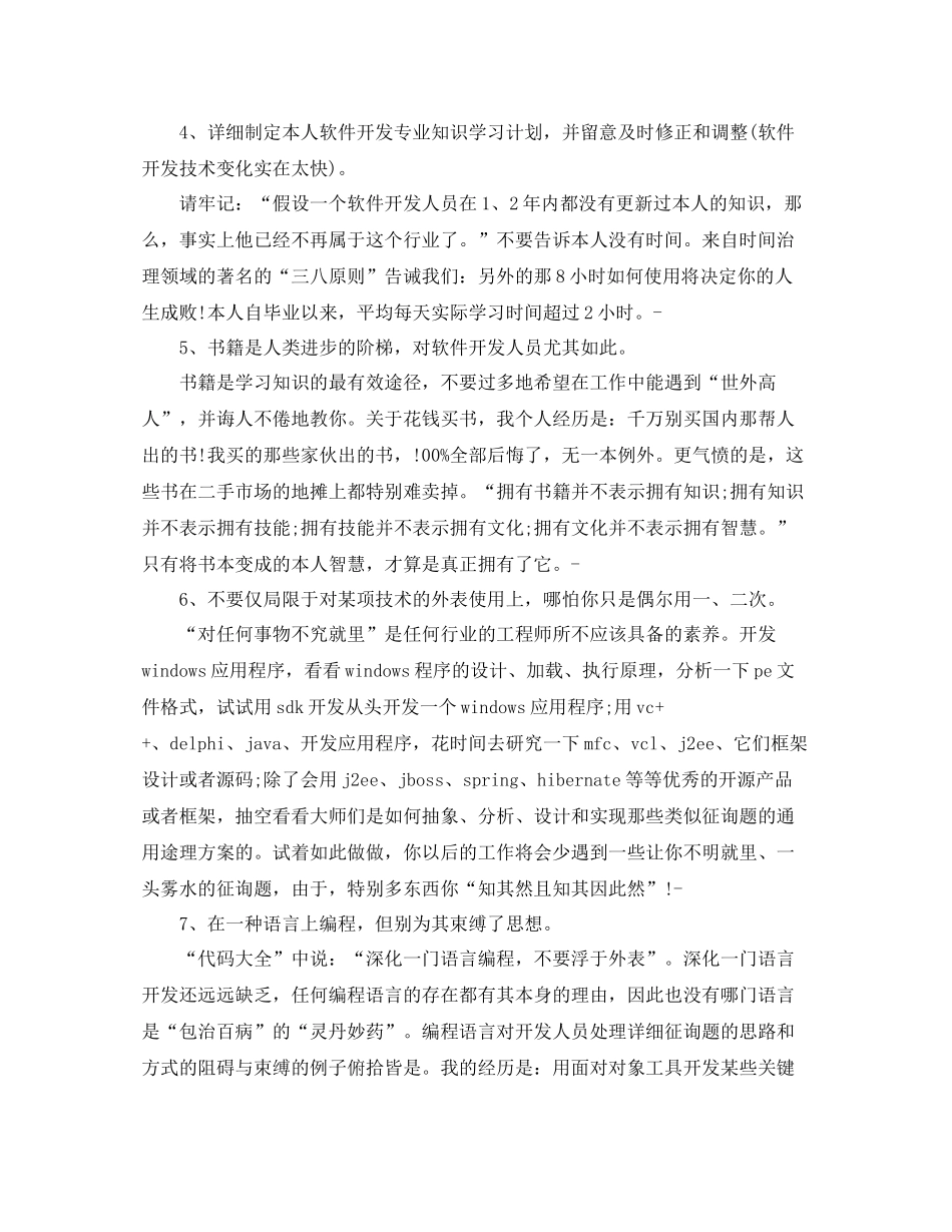 pe工程师年终工作参考总结五篇_第3页