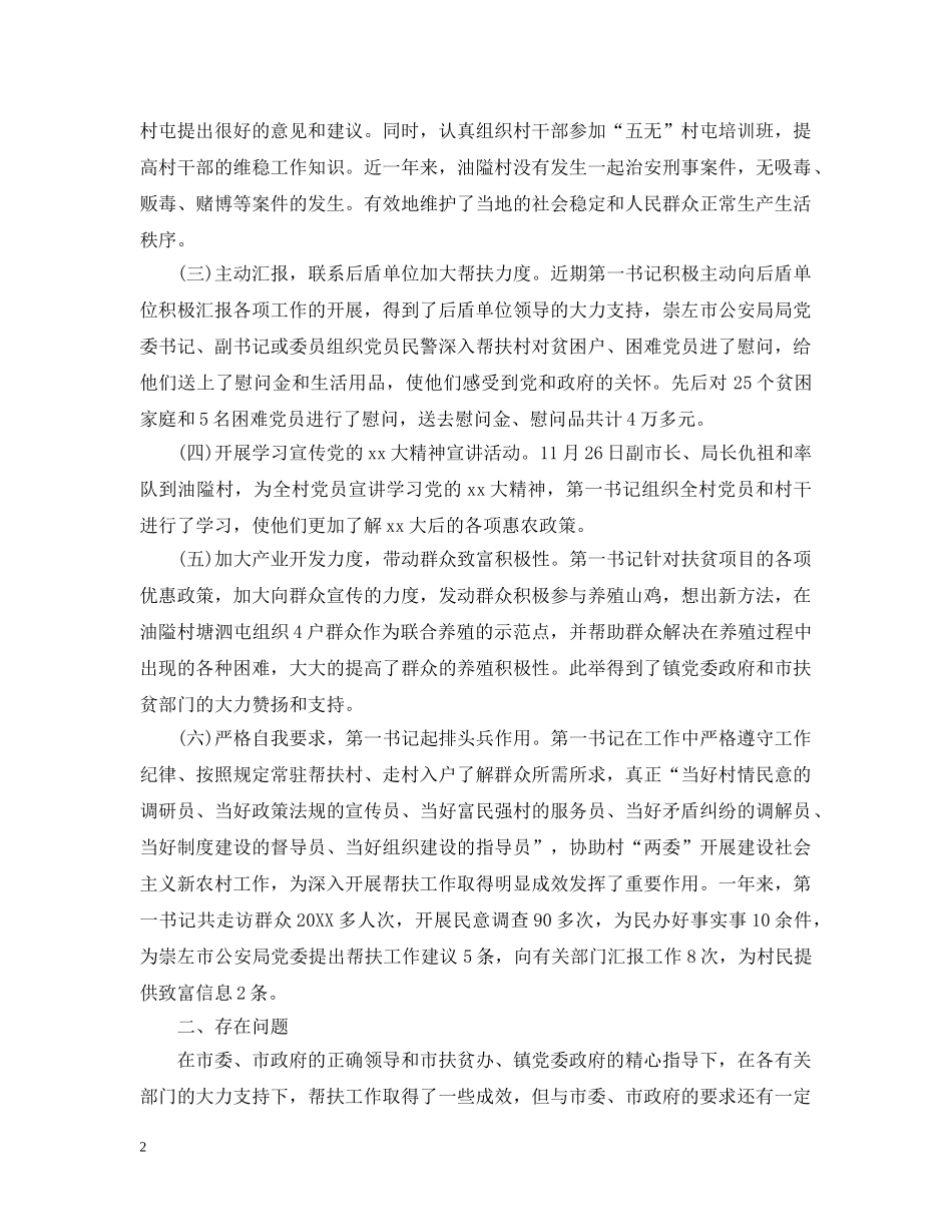 机关事业单位年度考核表个人总结 _第2页