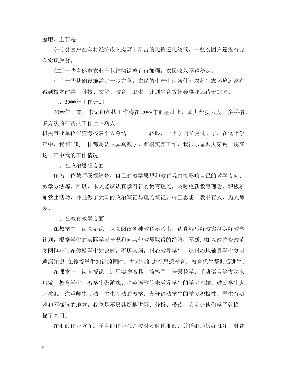 机关事业单位年度考核表个人总结 _第3页