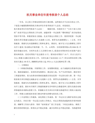 机关事业单位年度考核表个人总结 