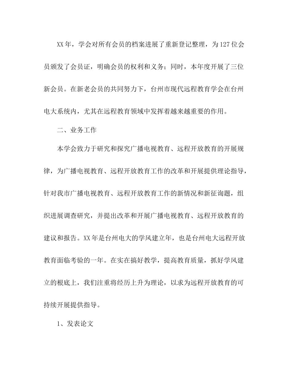 现代远程教育学会年度工作参考总结_第2页