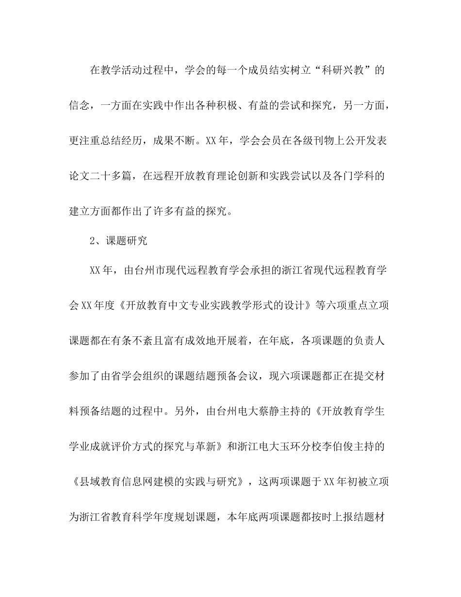 现代远程教育学会年度工作参考总结_第3页