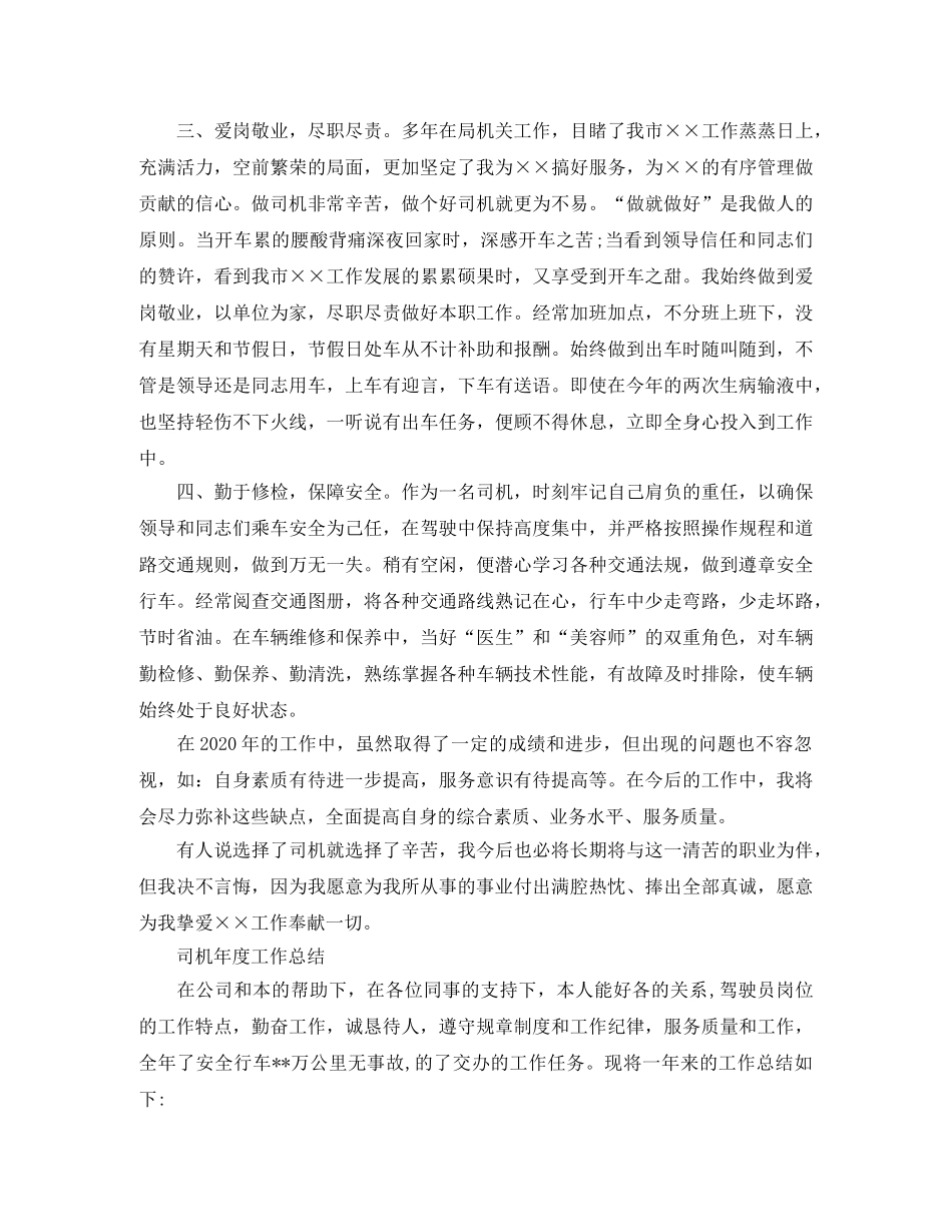机关事业单位司机年度工作总结 _第2页