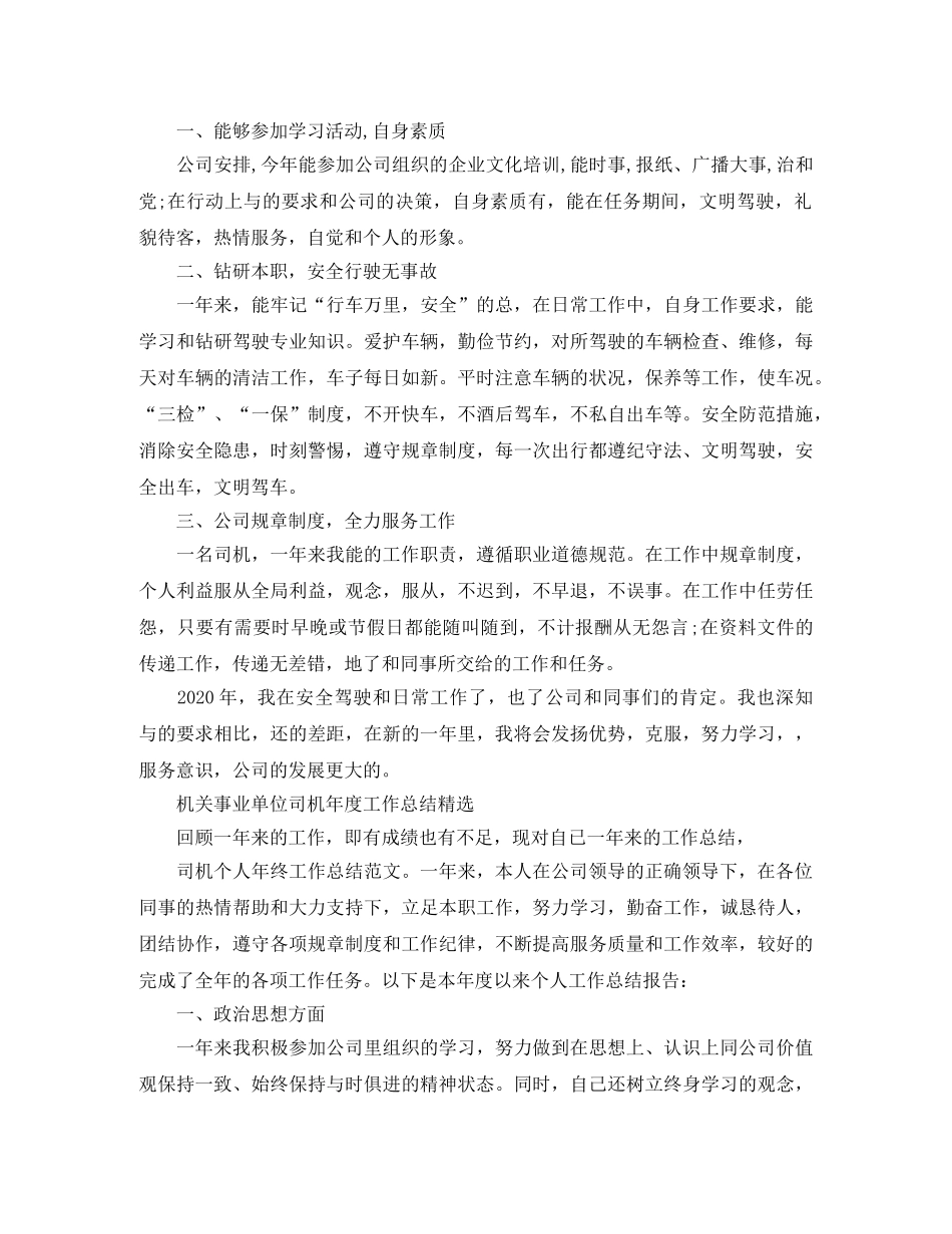 机关事业单位司机年度工作总结 _第3页