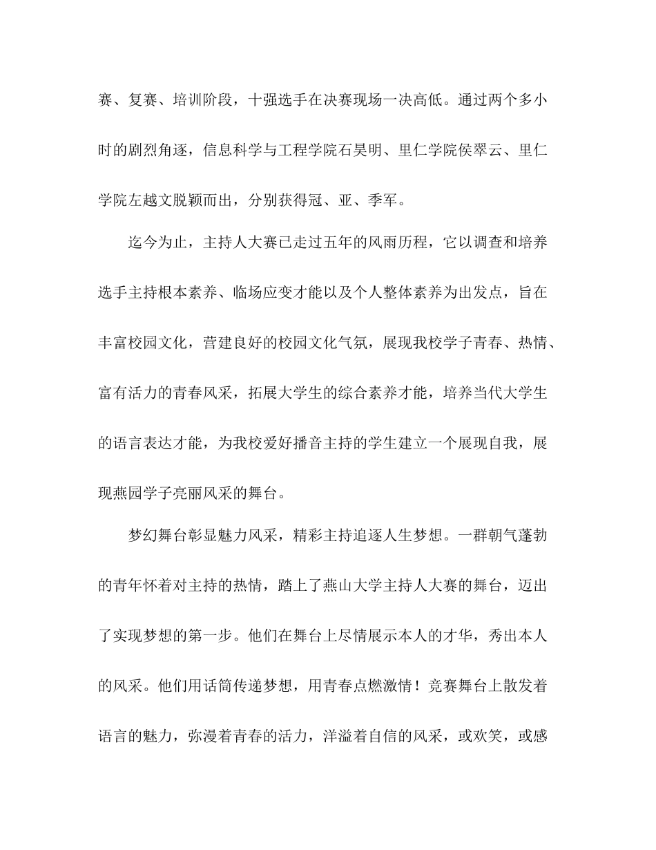 上学期社团联合会工作参考总结（通用）_第2页