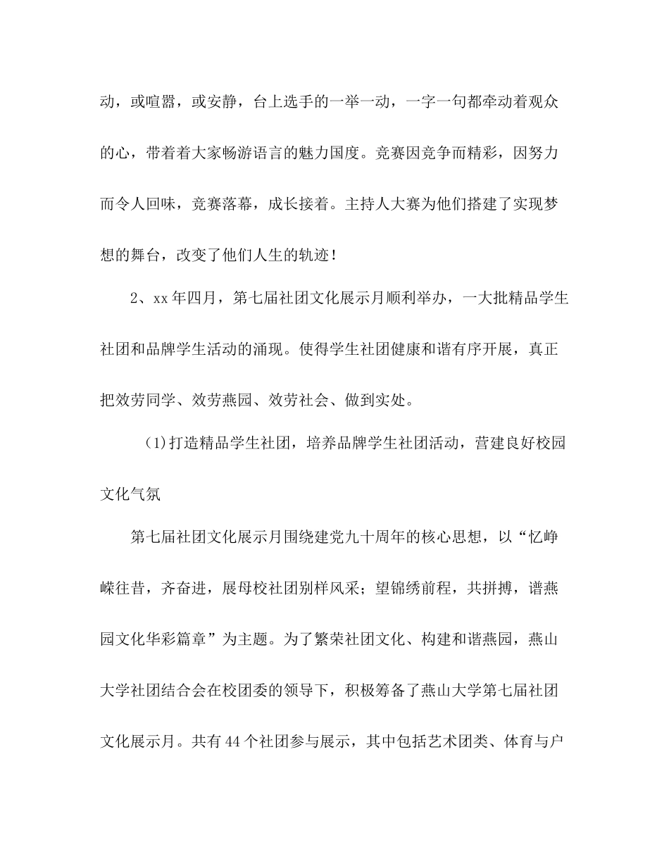 上学期社团联合会工作参考总结（通用）_第3页