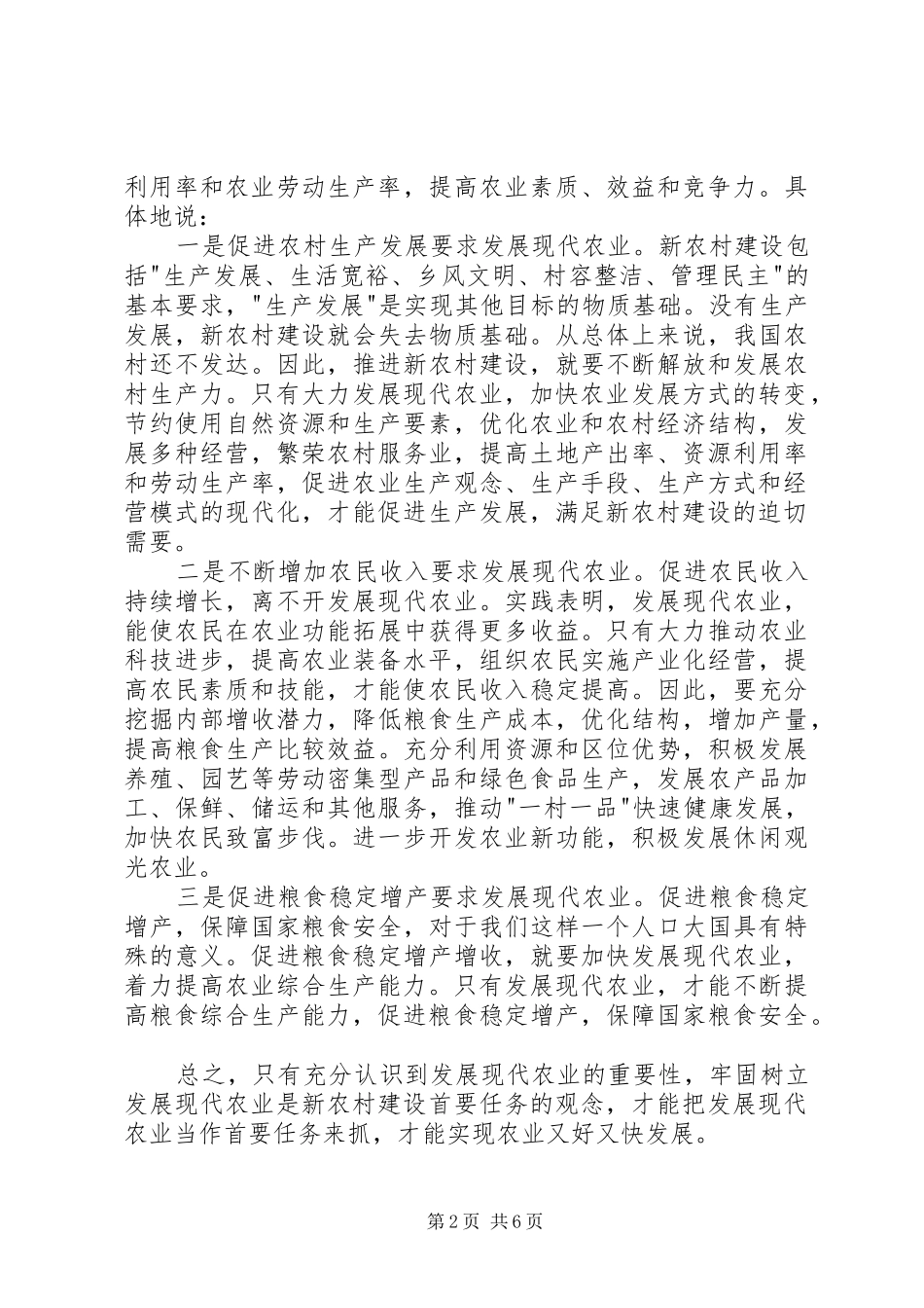 新农村建设报告_第2页