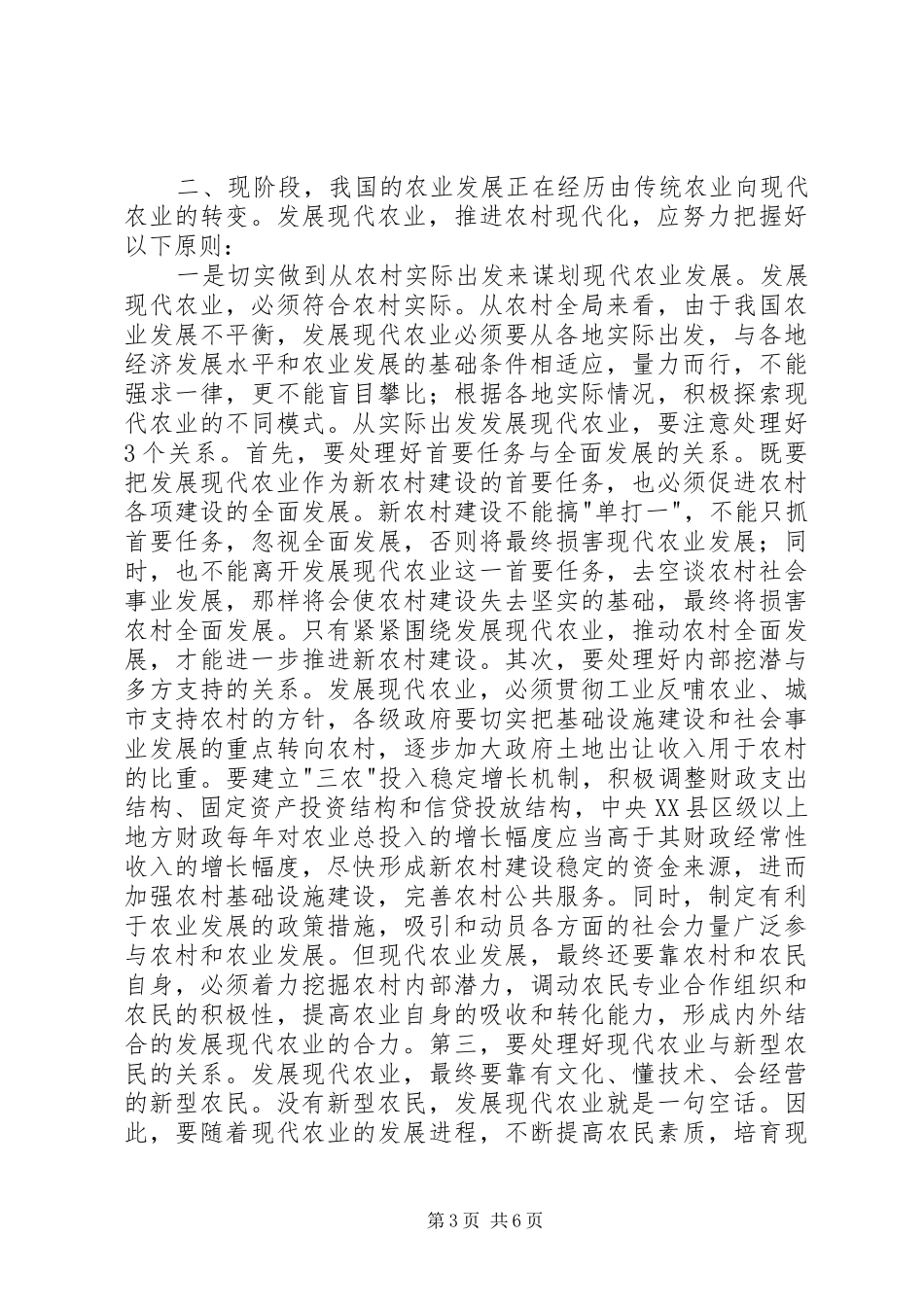 新农村建设报告_第3页
