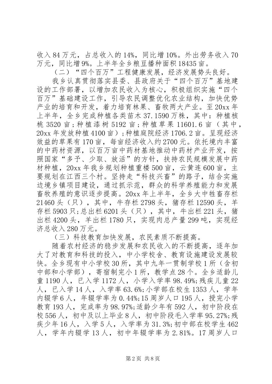 新农村建设情况调研报告范本_第2页