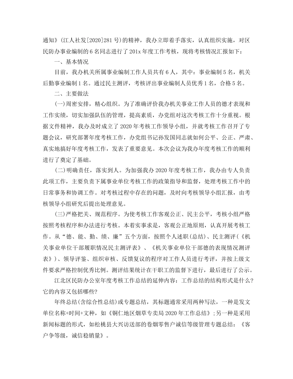 机关事业单位工作总结900字 _第3页