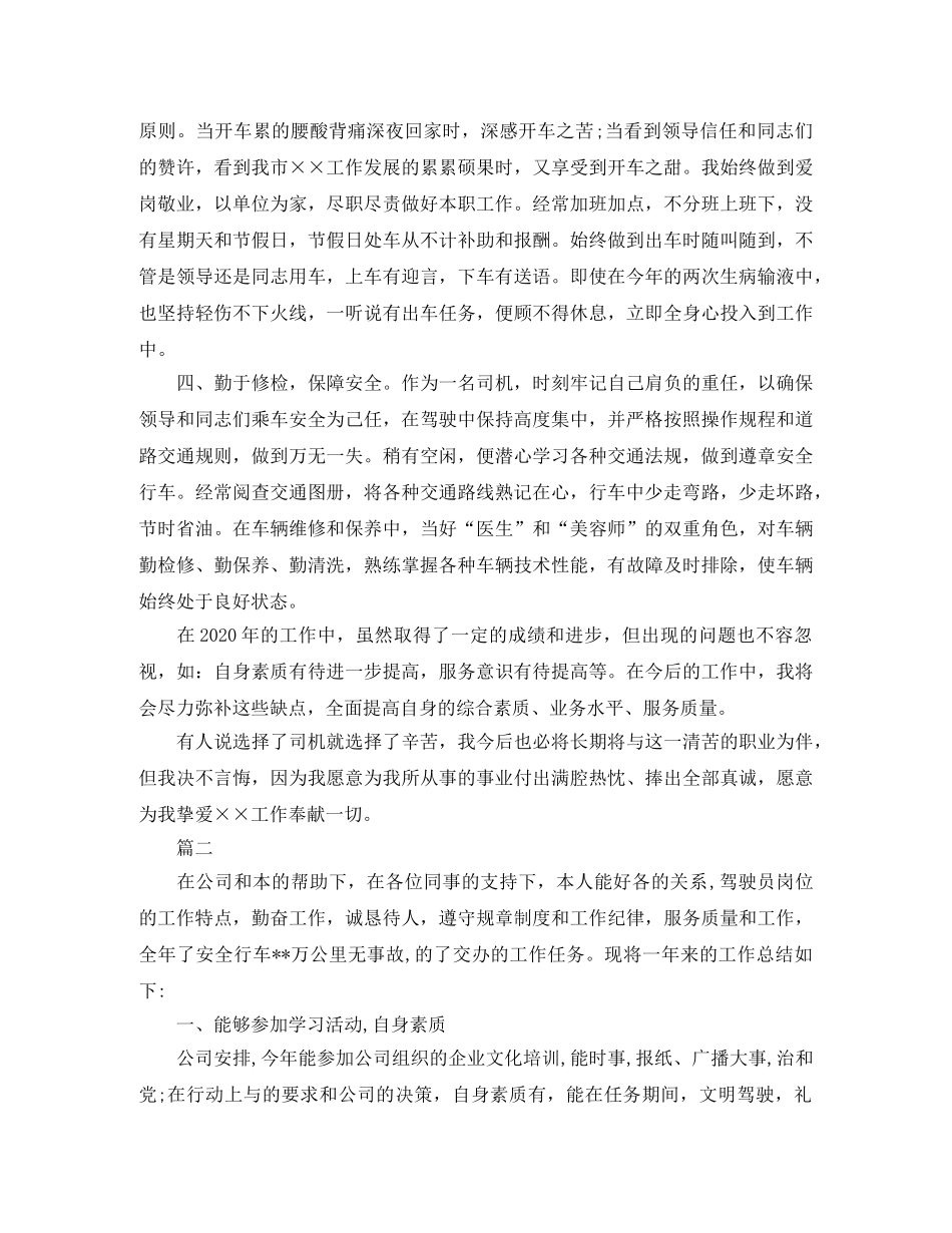机关事业单位司机年度工作总结【三篇】 _第2页