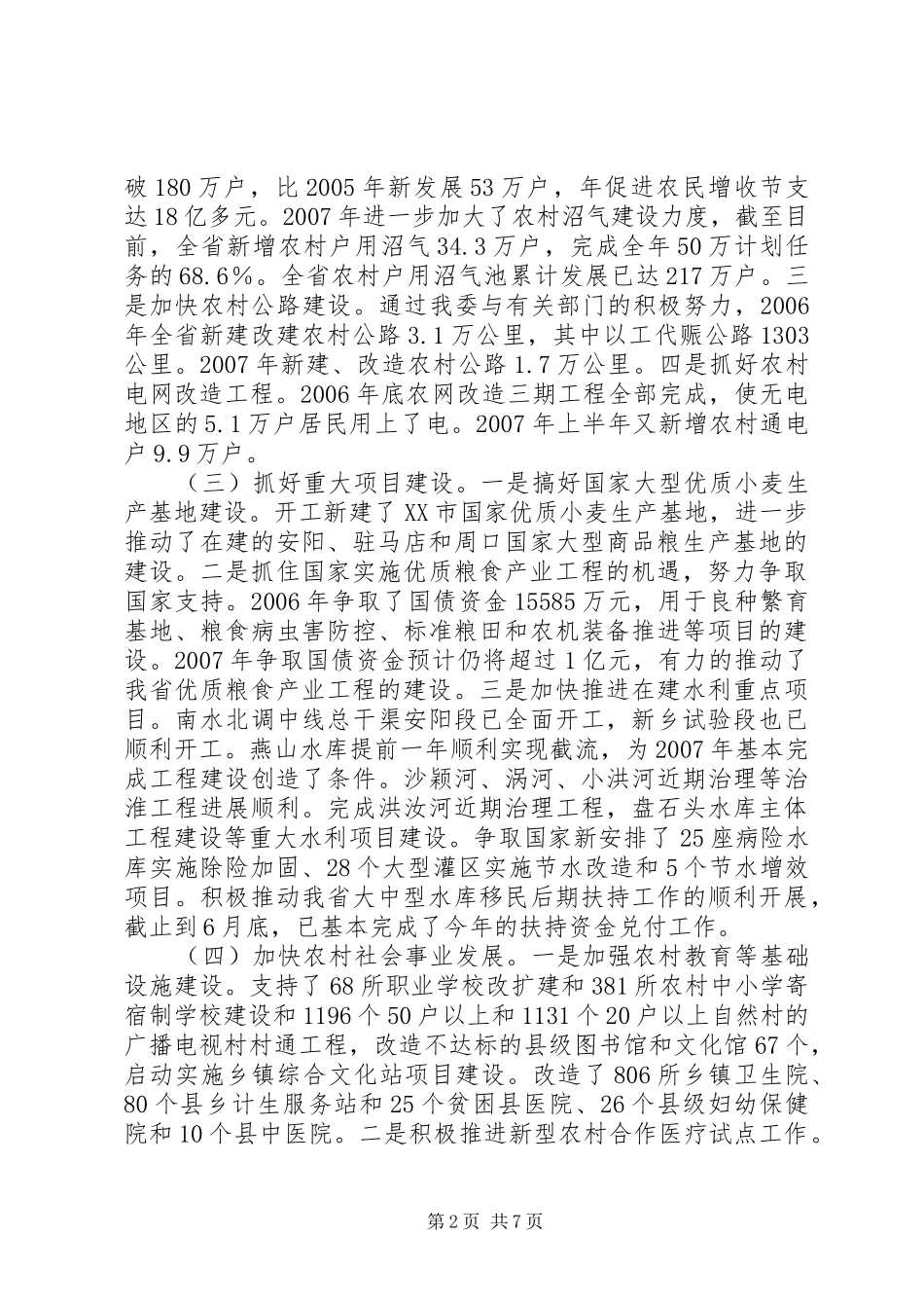 新农村建设情况汇报1_第2页