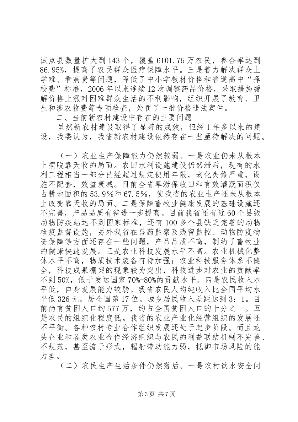 新农村建设情况汇报1_第3页