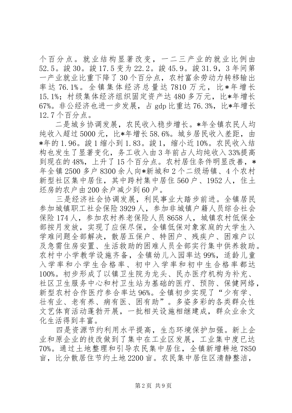 新农村建设情况调研报告_第2页