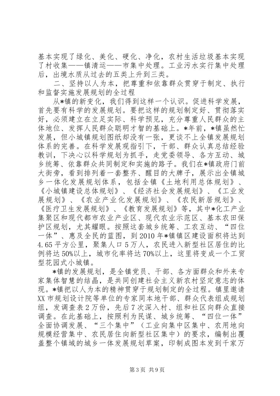 新农村建设情况调研报告_第3页