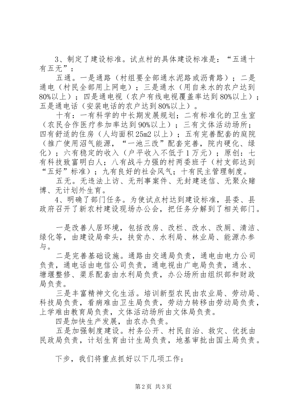 新农村建设情况汇报_第2页
