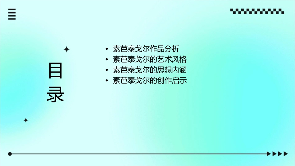 素芭泰戈尔剖析课件_第2页