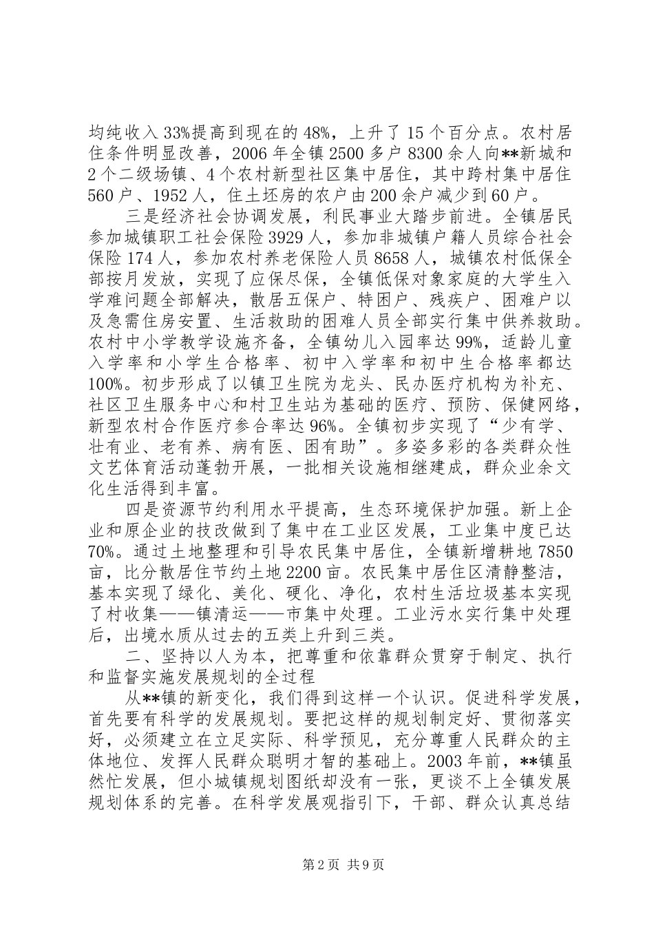 新农村建设情况报告_第2页