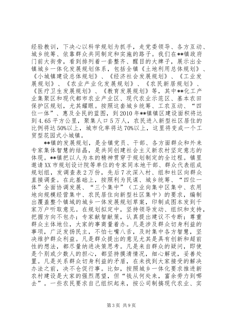 新农村建设情况报告_第3页