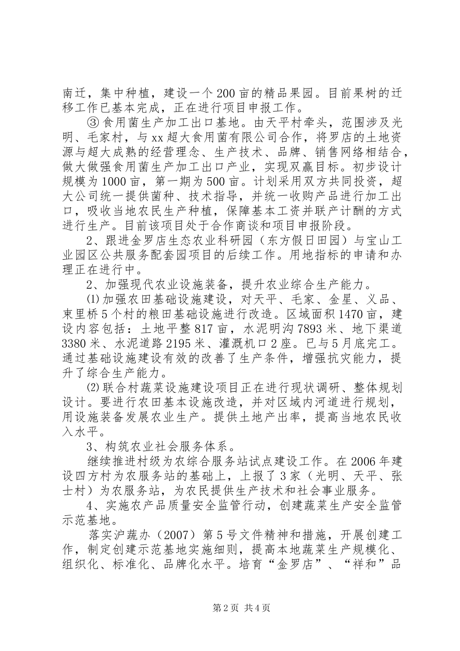 新农村建设情况工作汇报_第2页