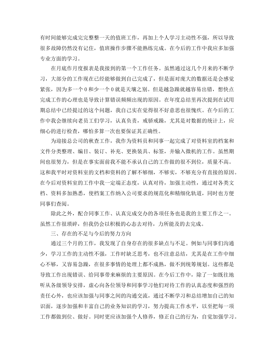 机关事业单位个人年终工作总结范文3篇 _第2页