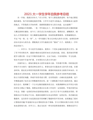 大一学生学年自我参考总结