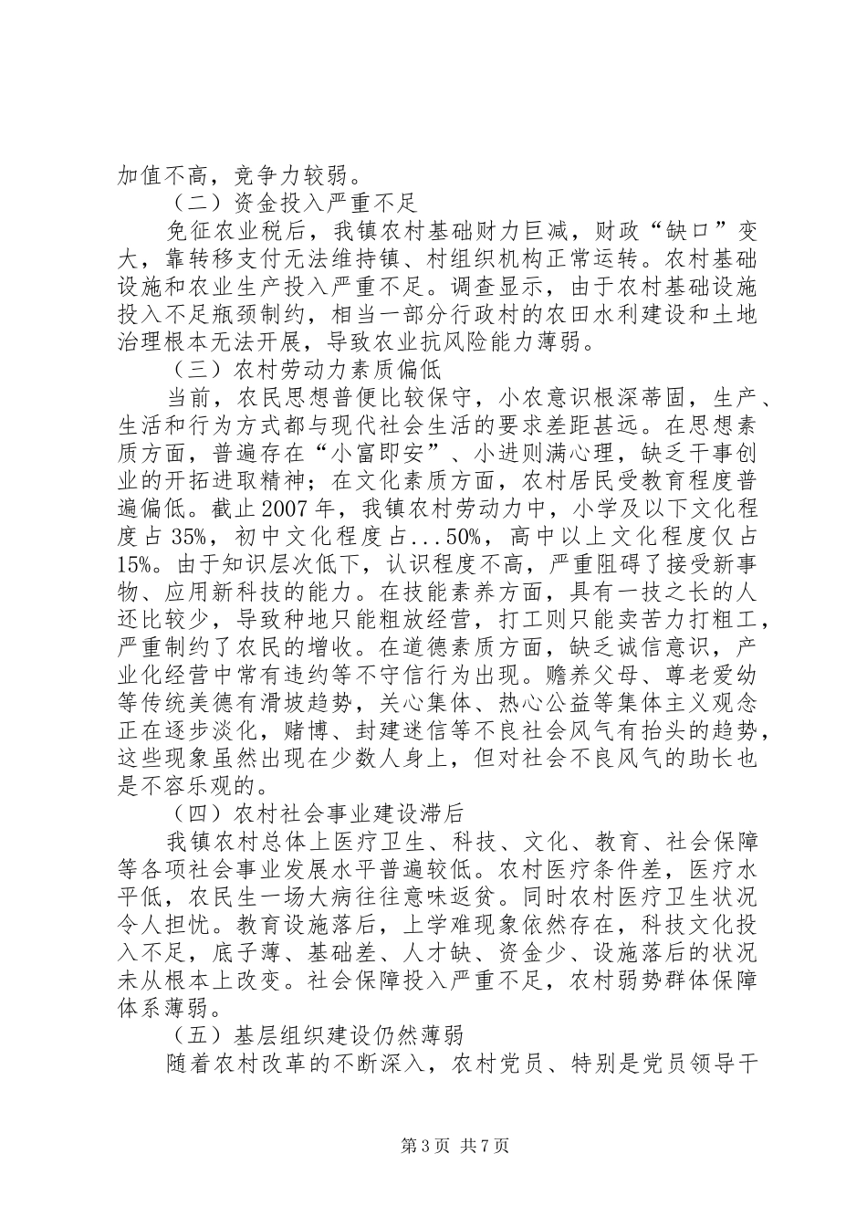 新农村建设建设调研报告_第3页