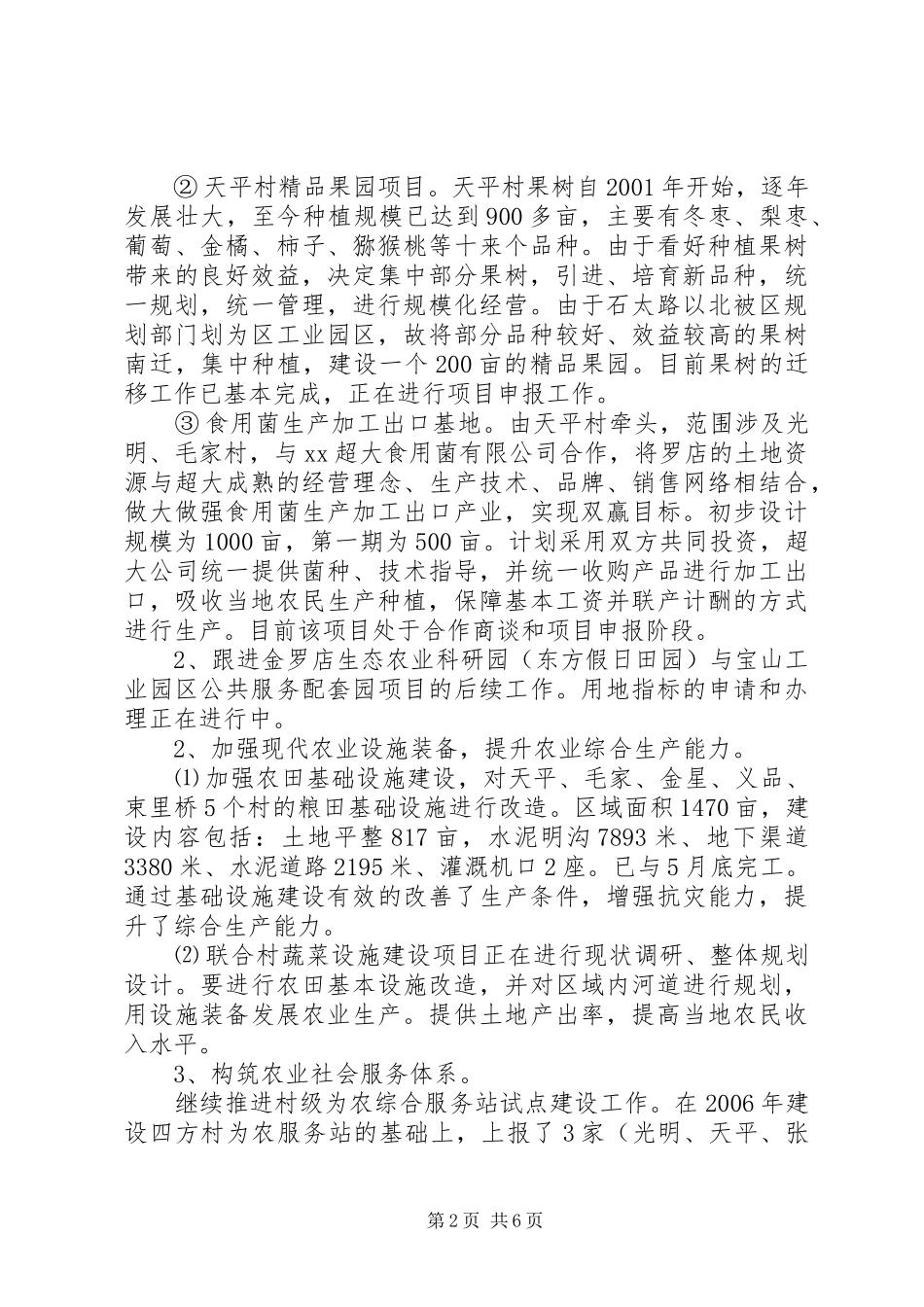 新农村建设情况工作汇报-新农村建设_第2页