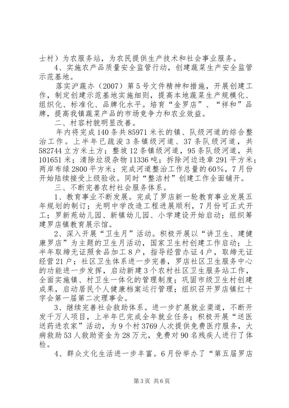 新农村建设情况工作汇报-新农村建设_第3页