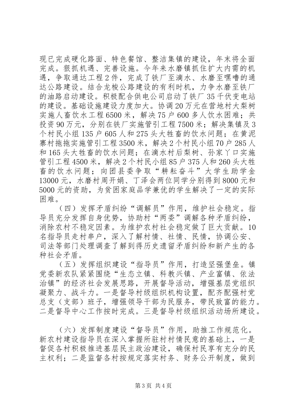 新农村建设工作队自查报告_第3页