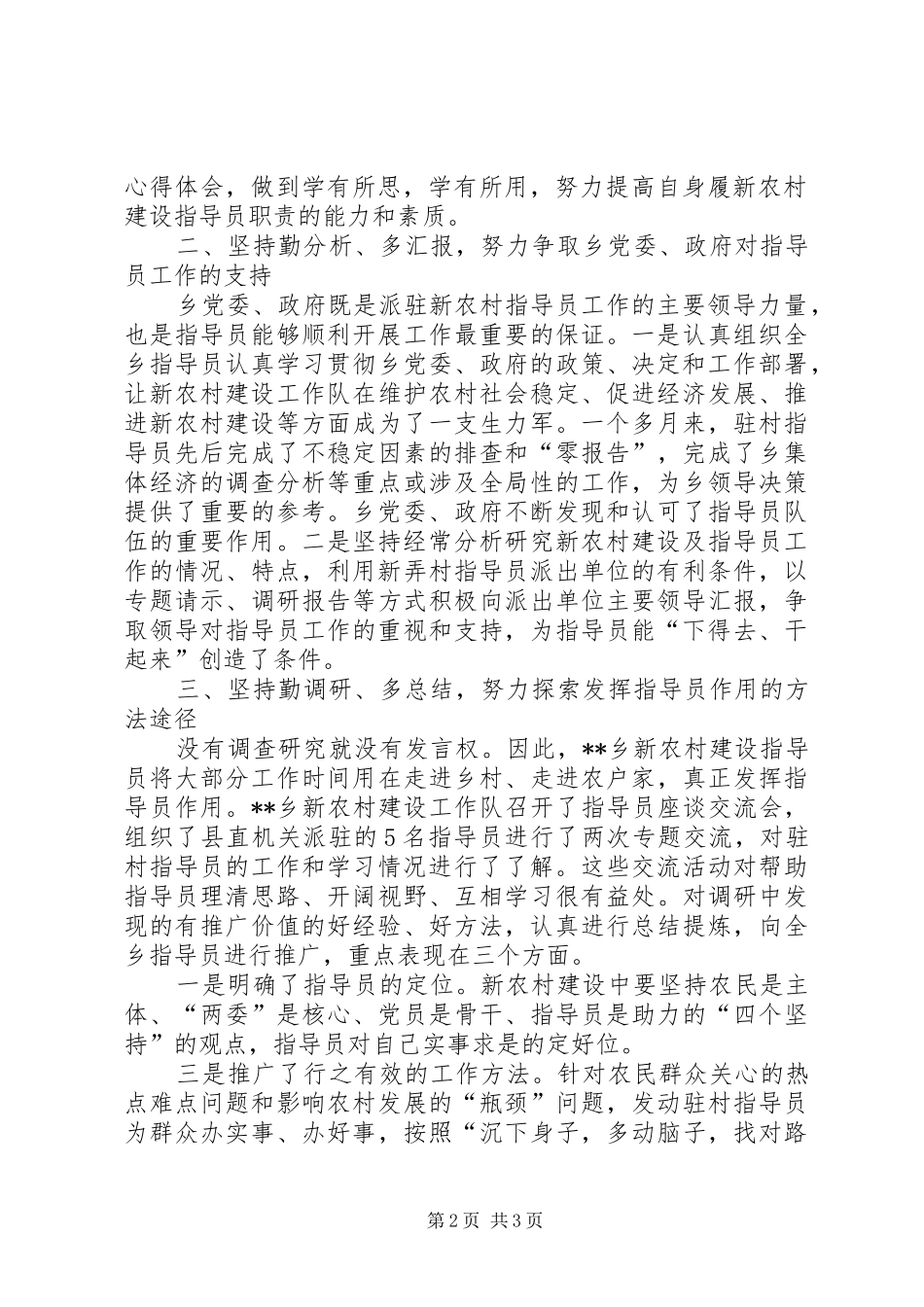 新农村建设工作队工作情况汇报二_第2页