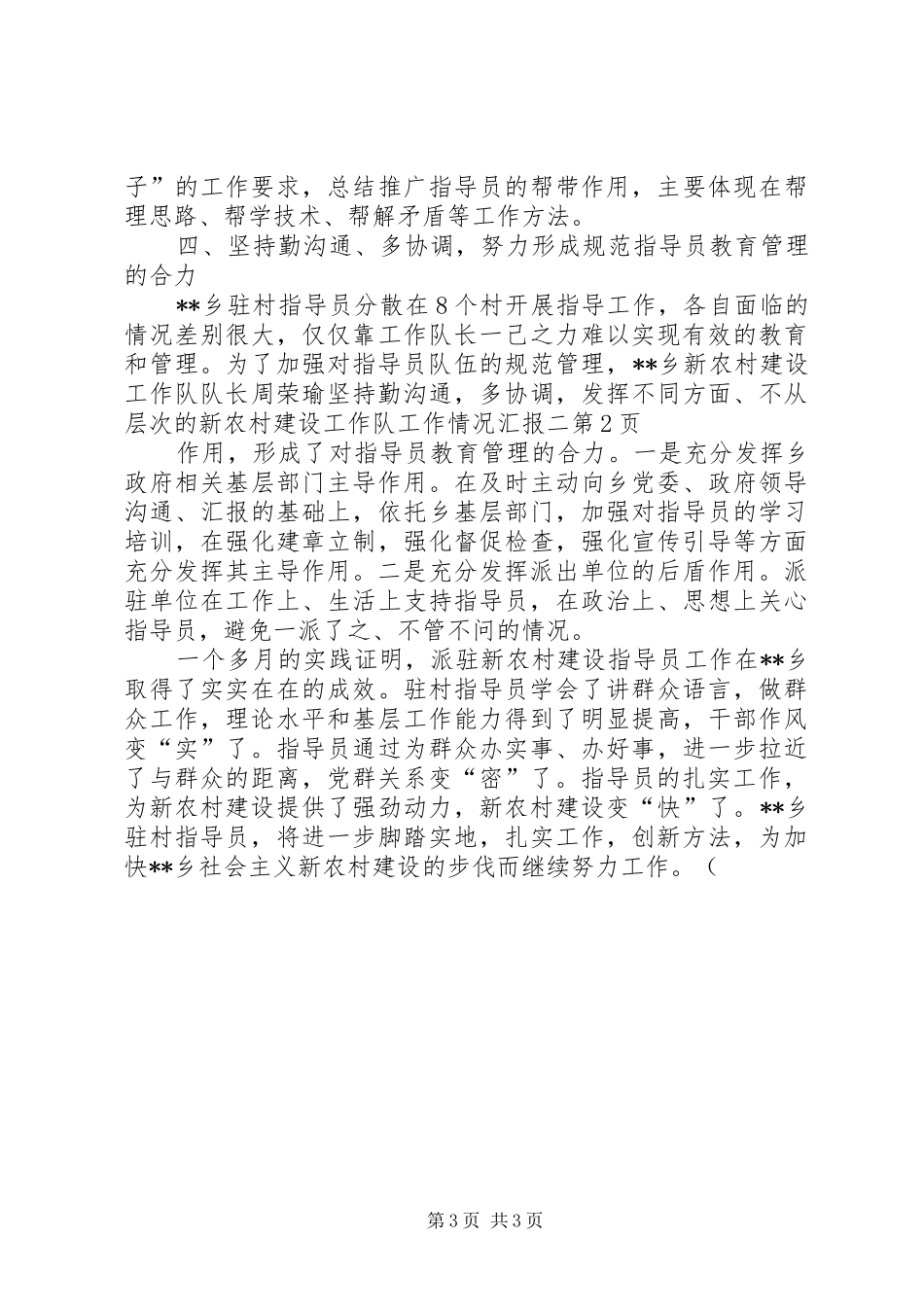 新农村建设工作队工作情况汇报二_第3页