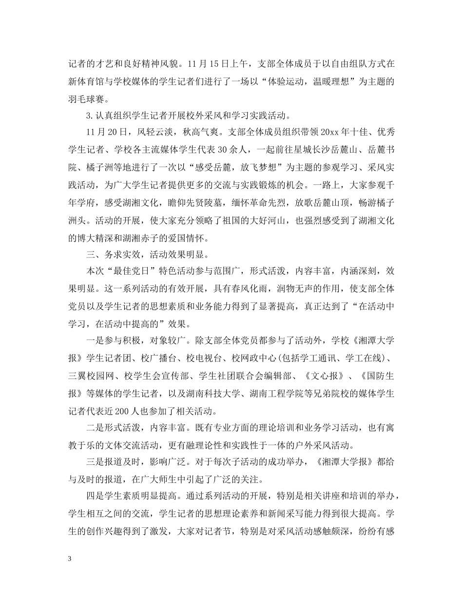 机关主题党日的活动总结 _第3页