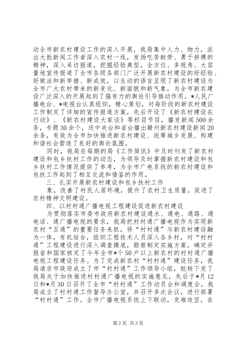 新农村建设工作队工作情况汇报_第2页