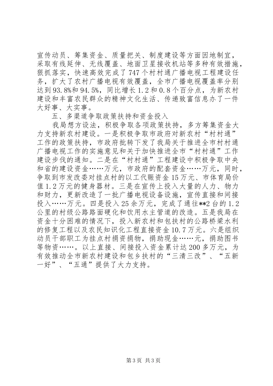 新农村建设工作队工作情况汇报_第3页