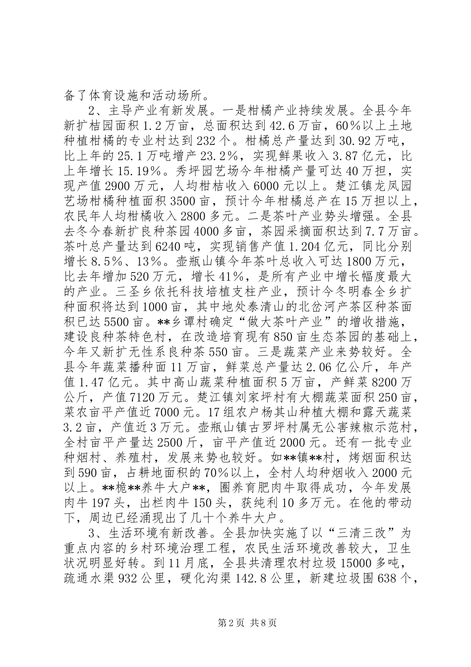 新农村建设工作进展情况的调研报告_第2页