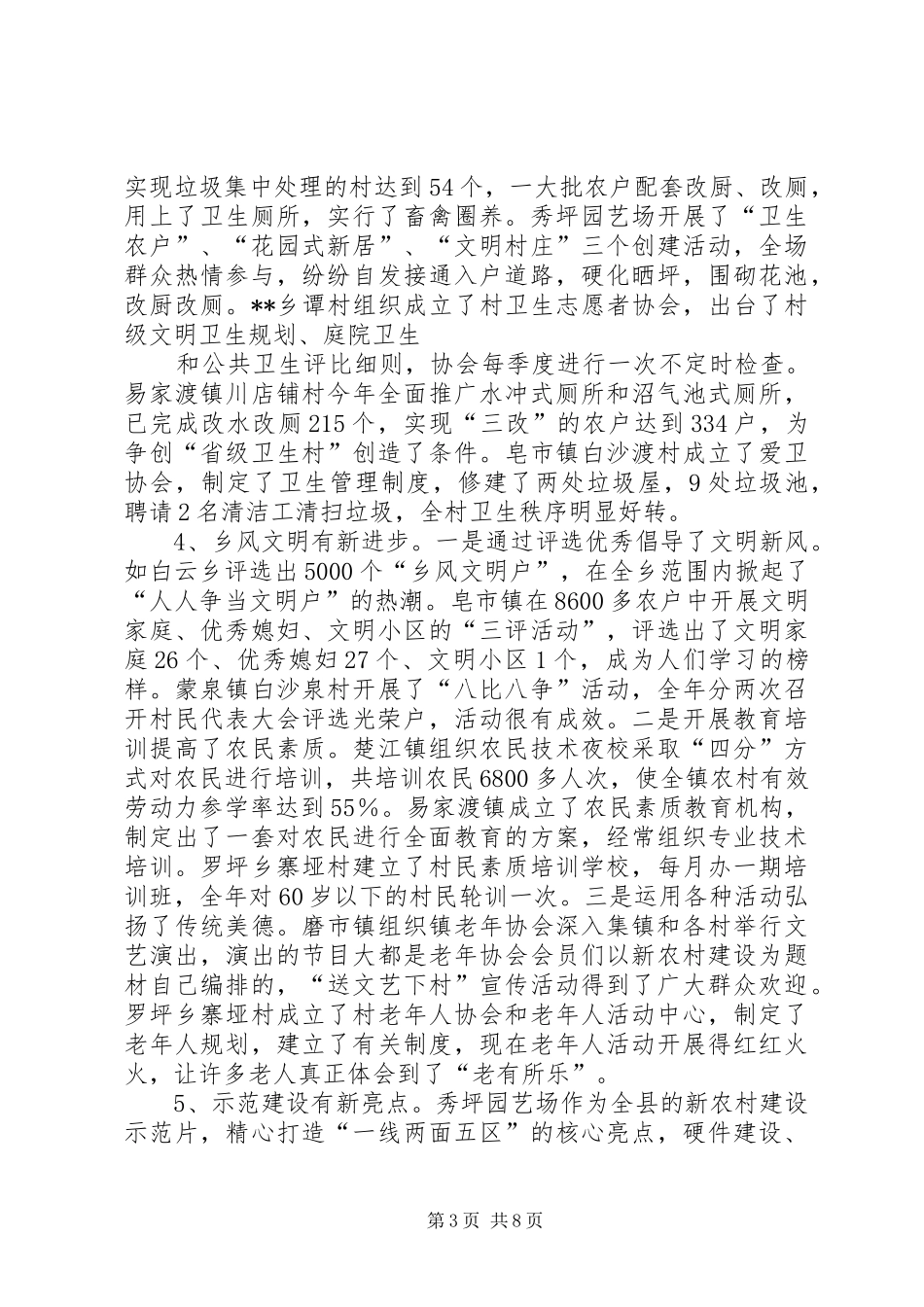 新农村建设工作进展情况的调研报告_第3页