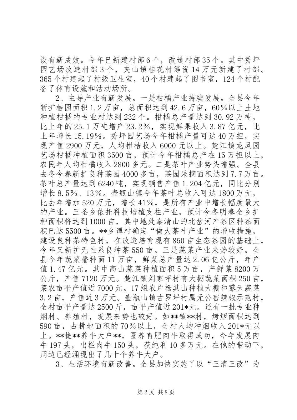 新农村建设工作进展情况的调研报告(精选多篇)_第2页